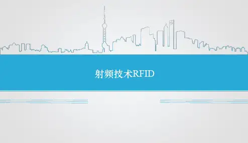 射频技术RFID全析PPT课件