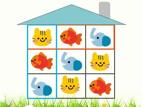 填数游戏ppt