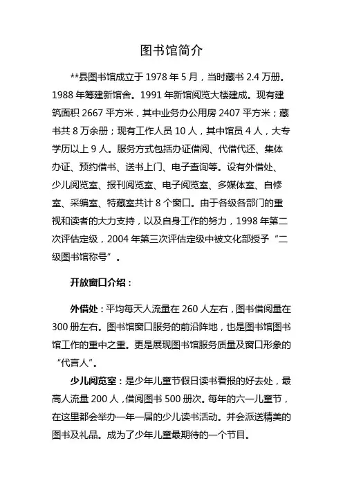 图书馆简介【模板】