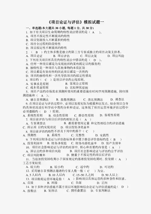 论证与评估试题加答案