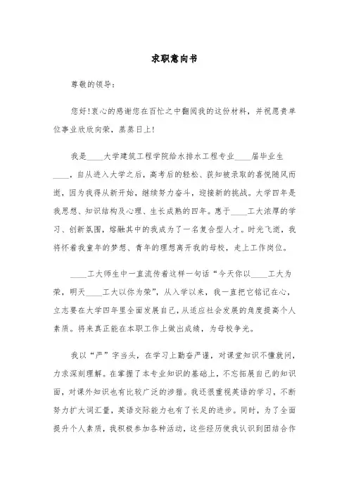 求职意向书（4篇）
