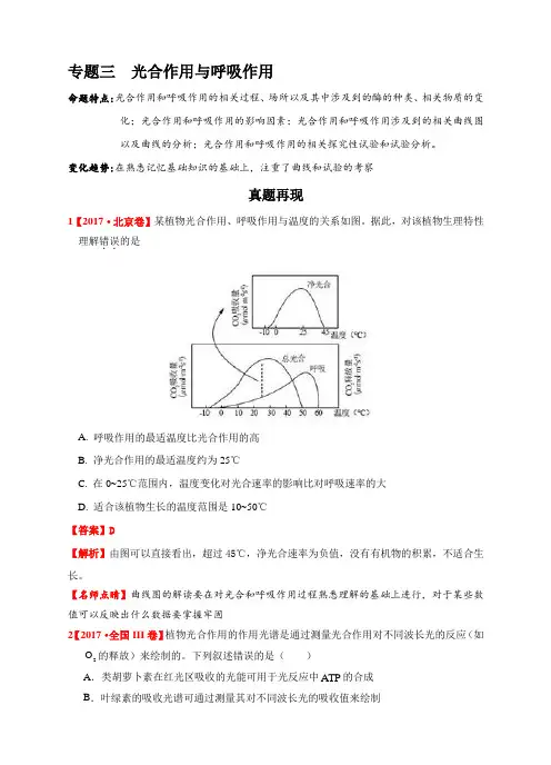 2017年生物高考真题汇编专题三 光合作用与呼吸作用