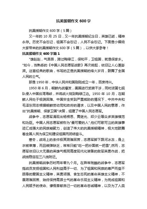 抗美援朝作文600字