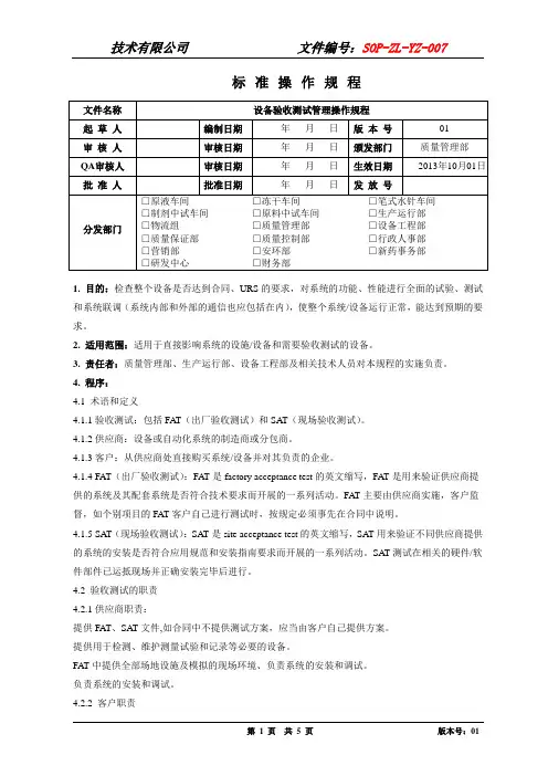 设备验收测试管理操作规程