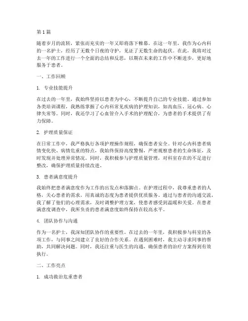 心内科个人护士年终总结(3篇)
