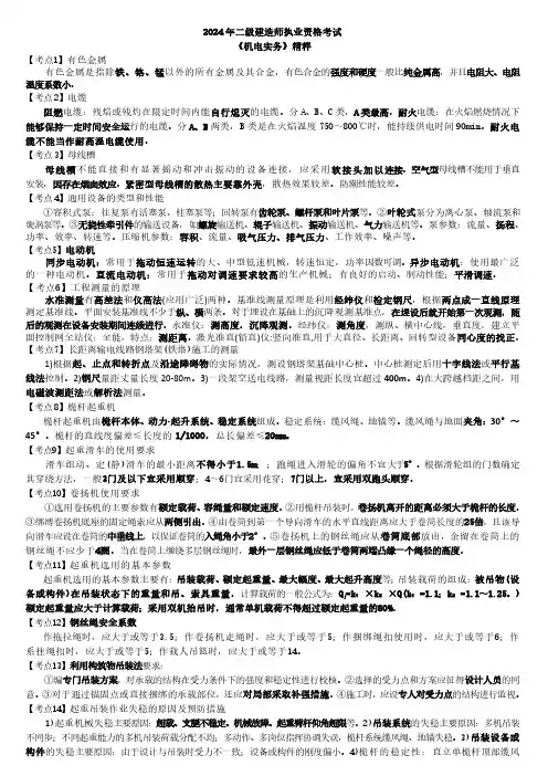 2024二建《机电实务》考前精粹