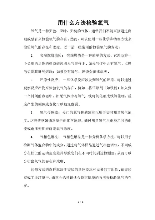 用什么方法检验氧气