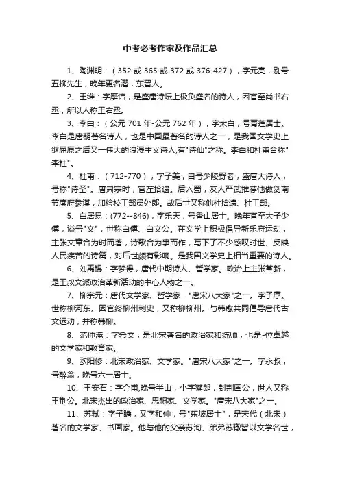 中考必考作家及作品汇总