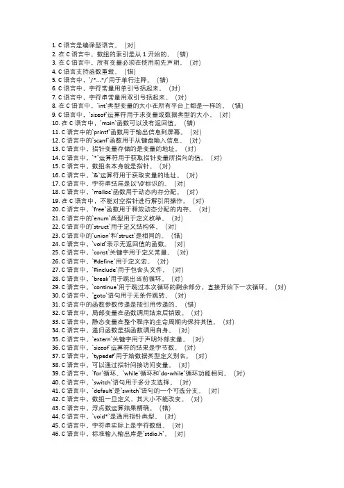 c语言知识题库(50道判断题)