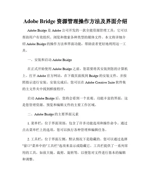 Adobe Bridge资源管理操作方法及界面介绍
