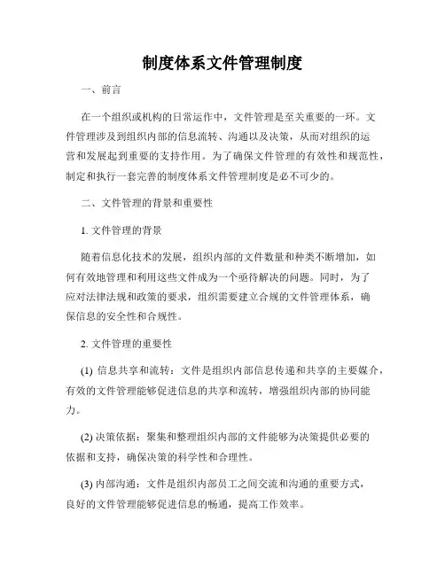 制度体系文件管理制度
