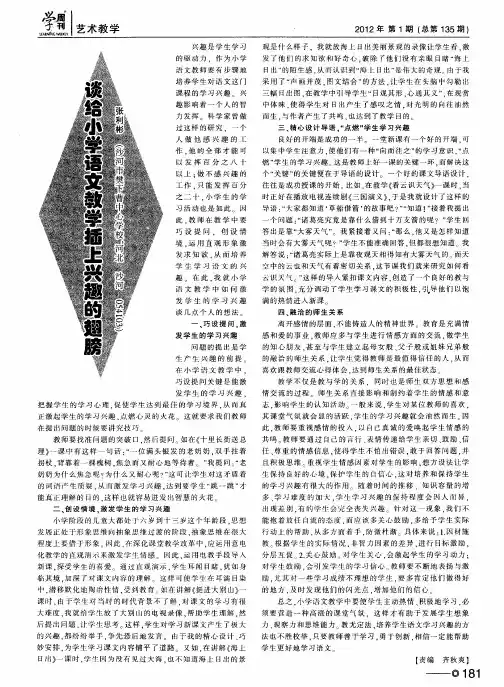谈给小学语文教学插上兴趣的翅膀