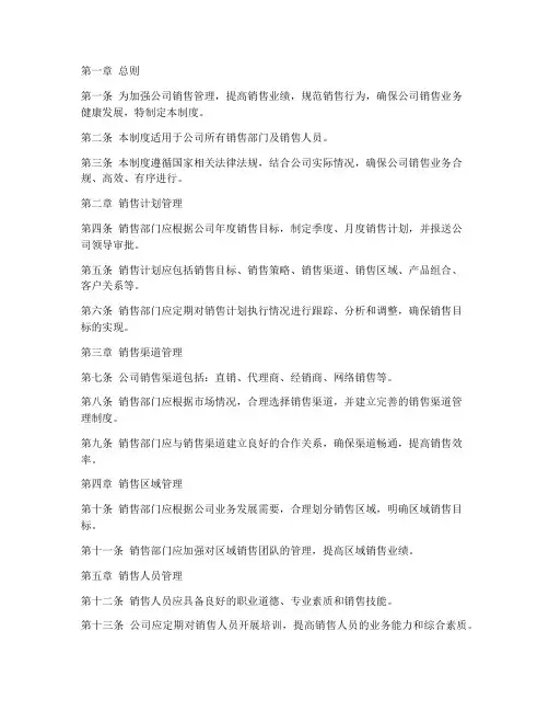 医药公司做销售的管理制度