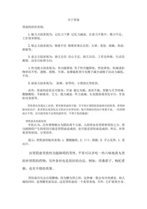 关于肾虚
