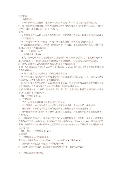 曲线运动知识点及练习