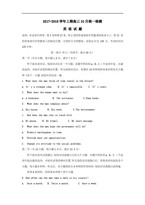 2018届四川省成都市中和中学高三上学期十月统测英语试卷
