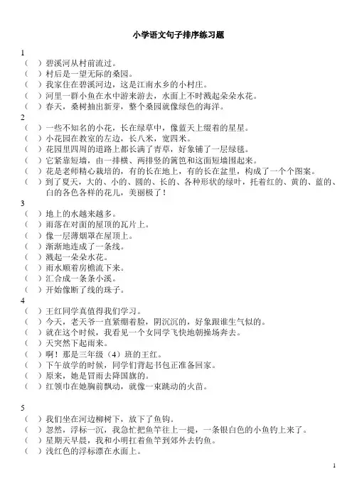人教版小学语文五年级句子排序练习题附答案