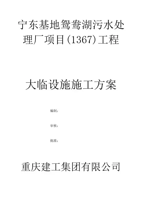 大临设施施工方案培训资料