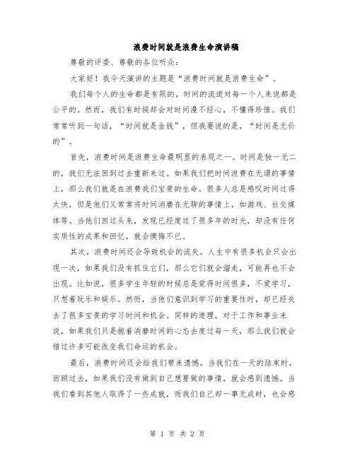 浪费时间就是浪费生命演讲稿