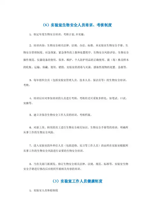 实验室生物安全人员培训