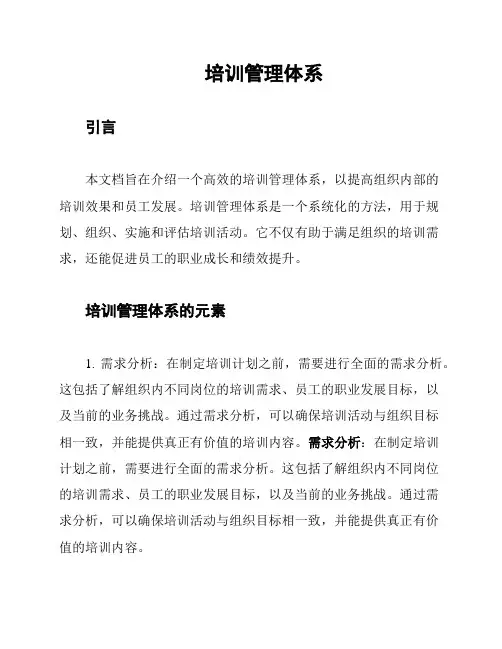 培训管理体系
