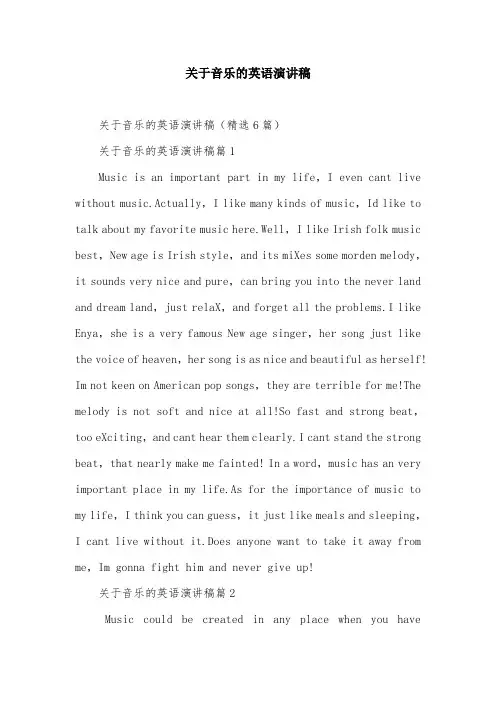 关于音乐的英语演讲稿