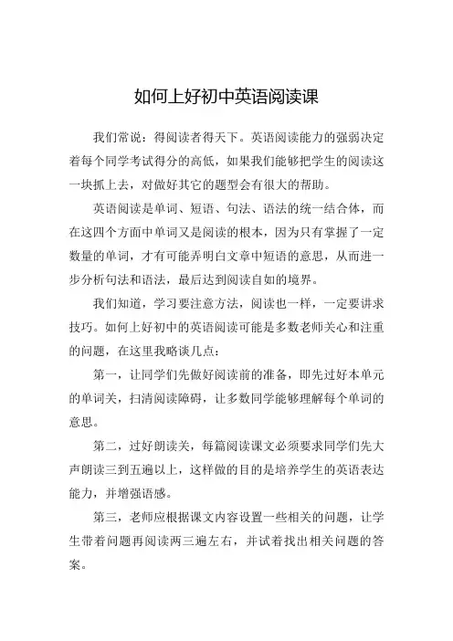 如何上好初中英语阅读课