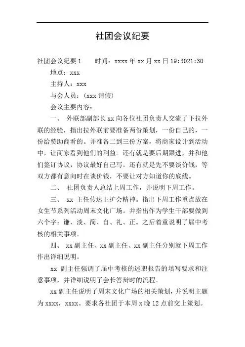 社团会议纪要