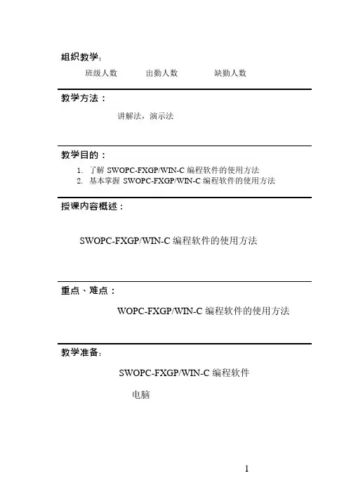 三菱编程软件使用方法(可编辑修改word版)