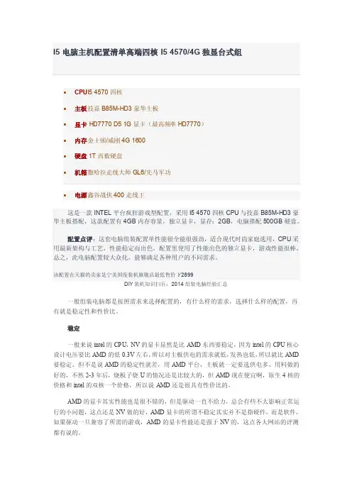 i5电脑主机配置清单高端四核i54570