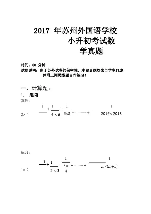 【小升初数学】苏州外国语学校小升初考试数学真题及模拟试卷含答案(苏教版)