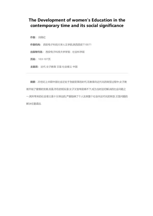 近代女子教育的发展及其蕴含的社会意义