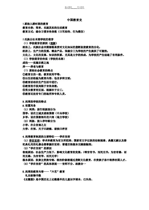 中国教育史知识点归纳