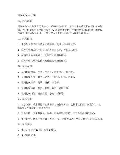 民间传统文化课程方案模板