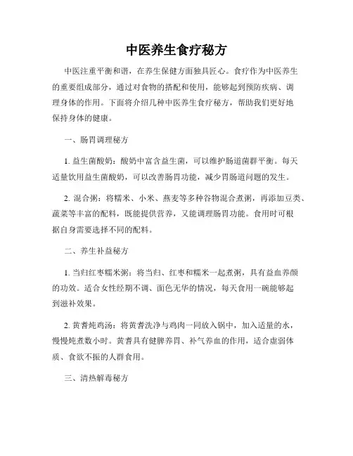 中医养生食疗秘方