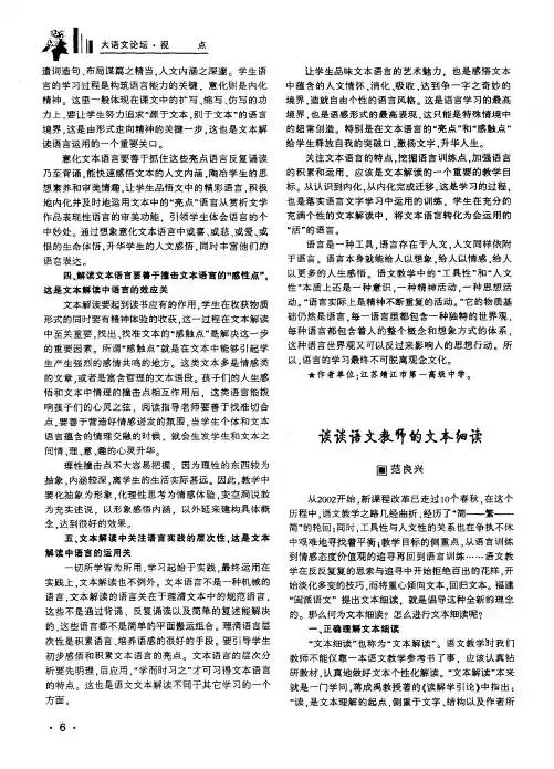 谈谈语文教师的文本细读