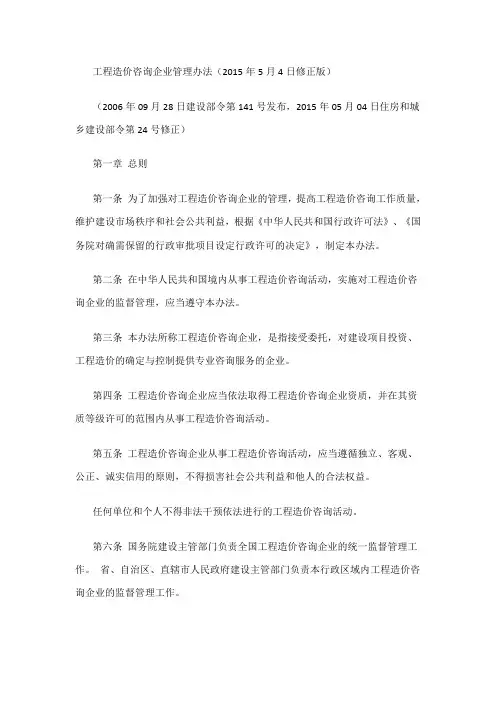 工程造价咨询企业管理办法30404