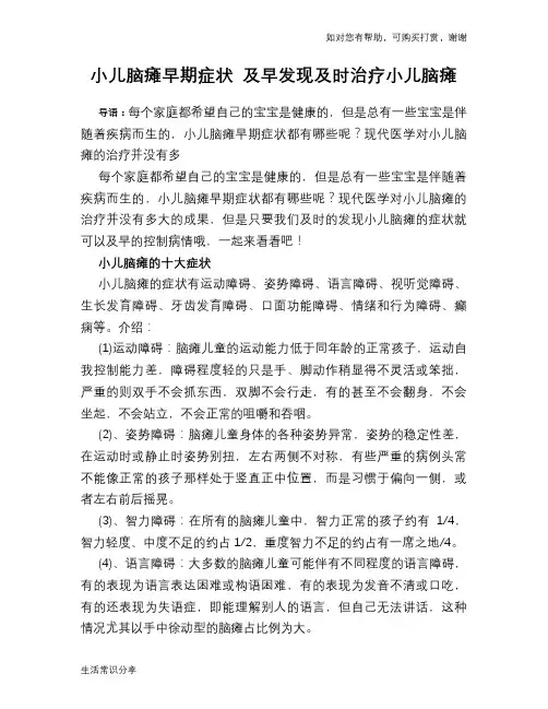 小儿脑瘫早期症状 及早发现及时治疗小儿脑瘫