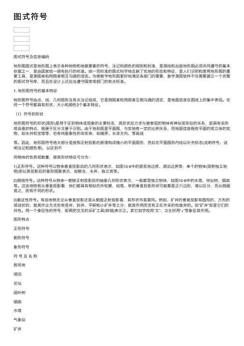 图式符号——精选推荐