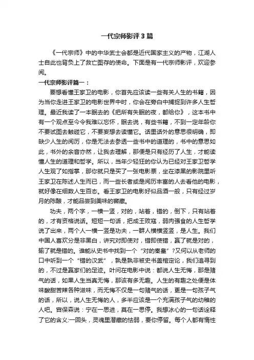 一代宗师影评3篇
