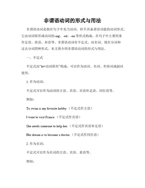 非谓语动词的形式与用法