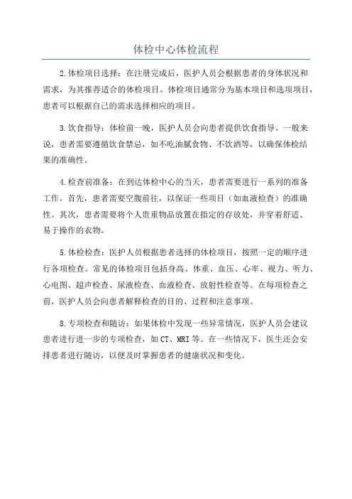 体检中心体检流程