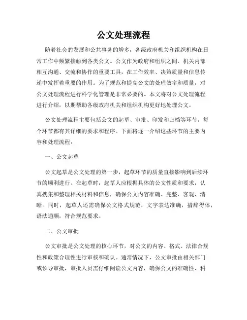 公文处理流程