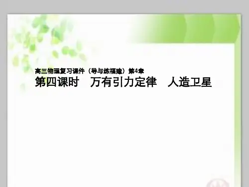 人造卫星PPT教学课件