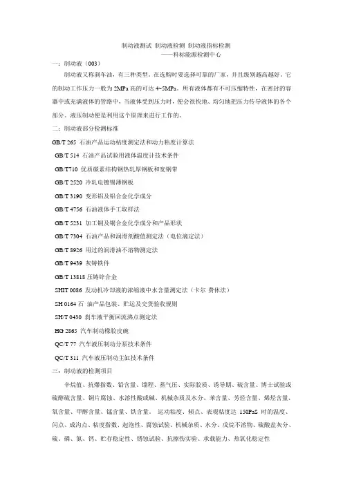 2.11-制动液测试 制动液检测