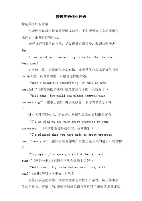 英语作业评语