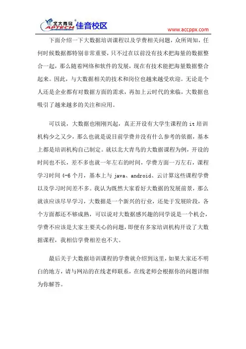 大数据培训课程学费要多少钱呢