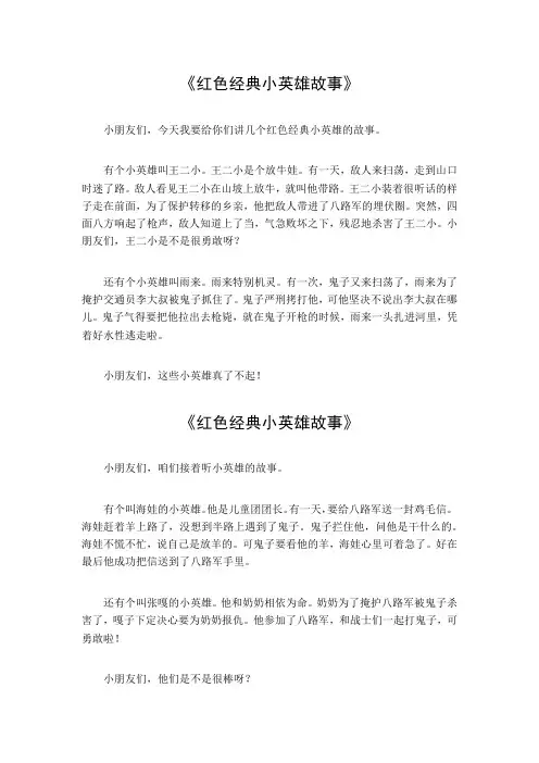 红色经典小英雄故事12则