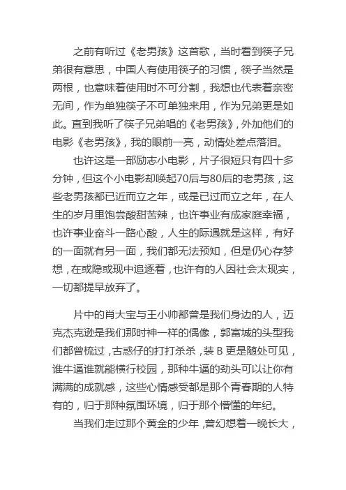 老男孩影评