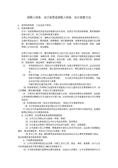 小企业会计准则 、纳税人财务备案